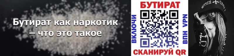 Бутират 99% маркетплейс официальный сайт Курганинск сколько стоит