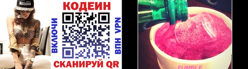 Кодеин Purple Drank  Курганинск 